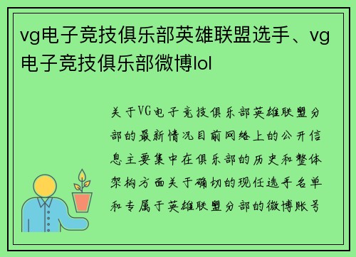 vg电子竞技俱乐部英雄联盟选手、vg电子竞技俱乐部微博lol
